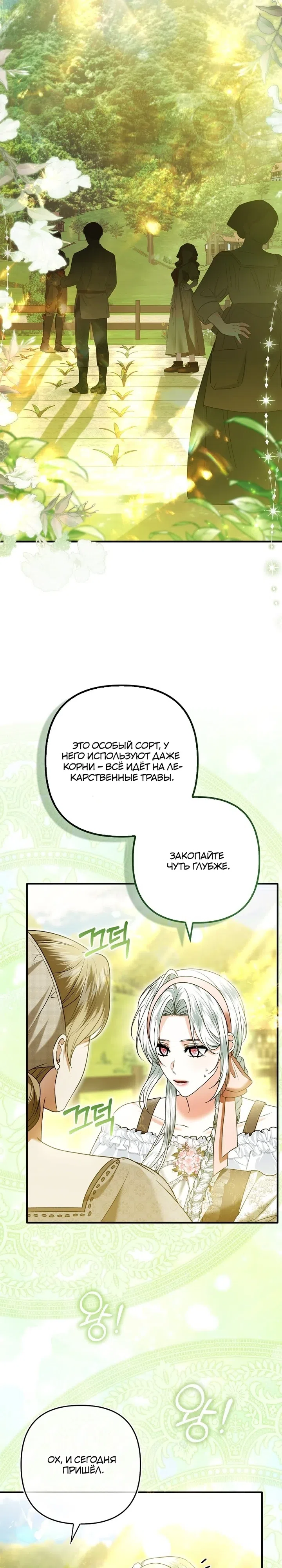 Страница 8 главы 34 манги Как отказаться от идеального брака
