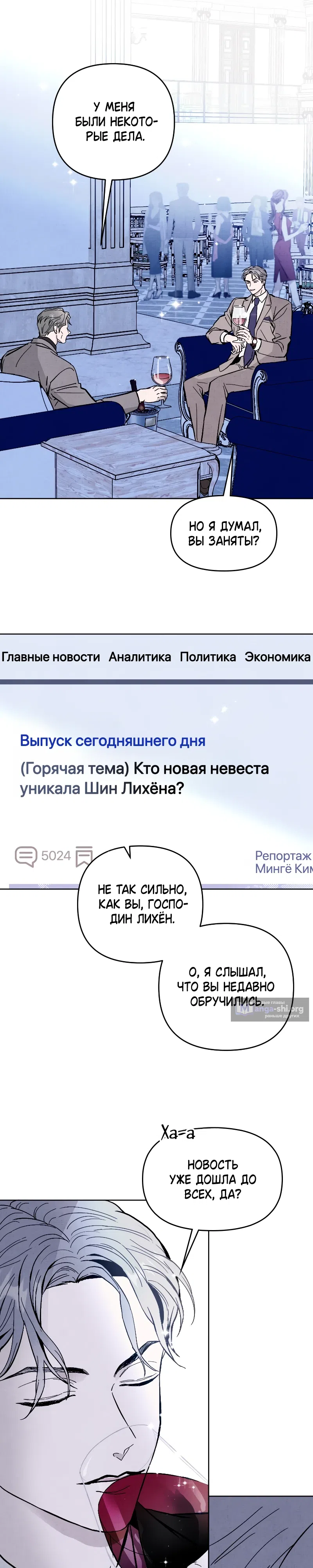Страница 31 главы 34 манги Одержимость тобой