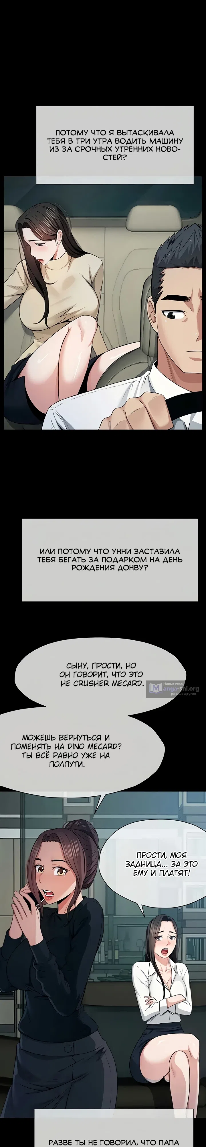 Страница 7 главы 34 манги Пленницы убежища