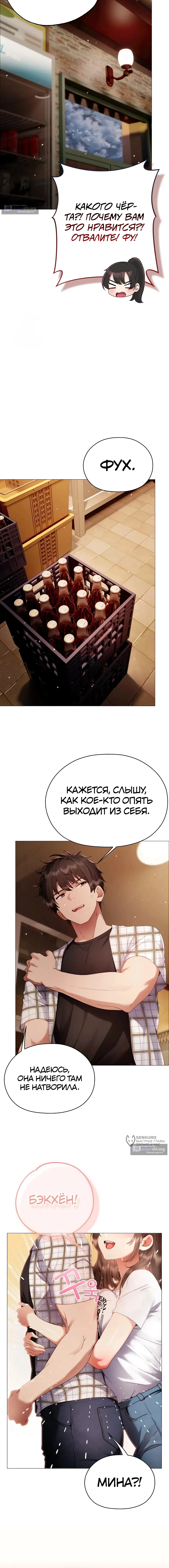 Страница 18 главы 34 манги Хулиганка из прошлого
