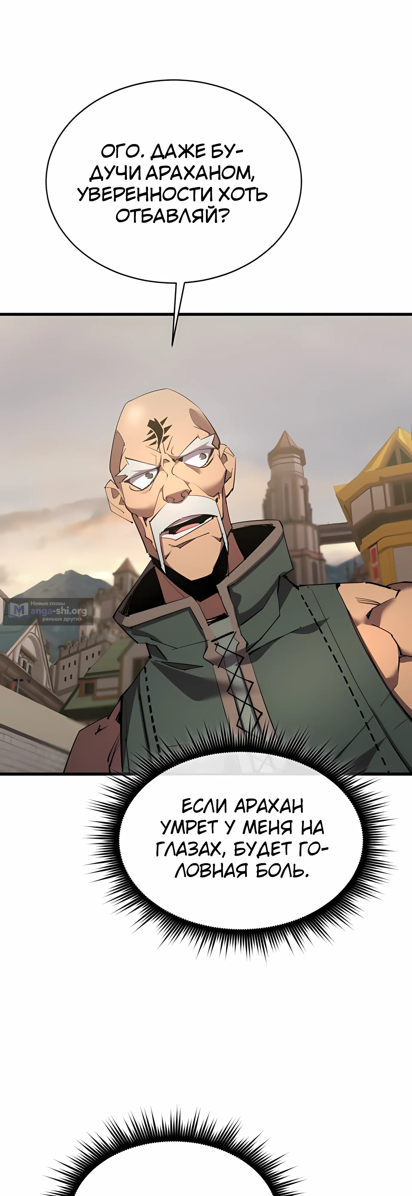 Страница 26 главы 34 манги Гениальный волшебник с кулаками / The Genius Mage Who Uses His Fists