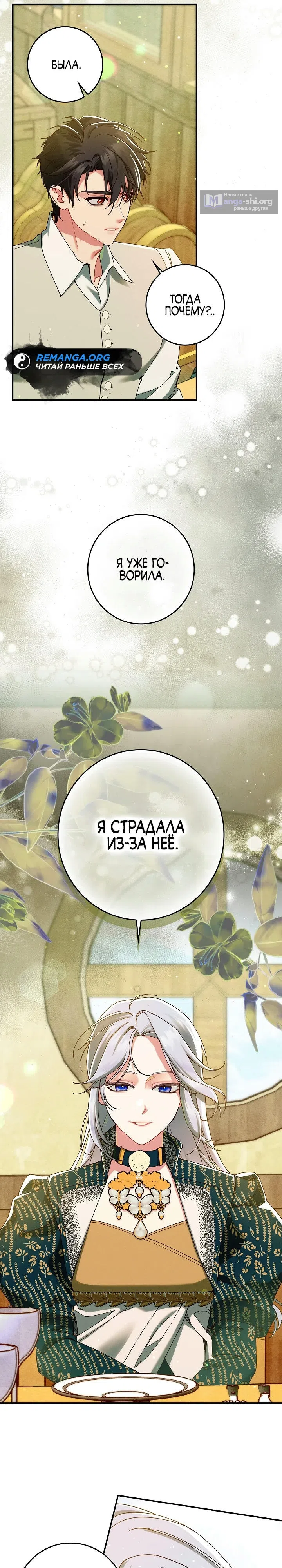 Страница 21 главы 34 манги Я живу без брака со своим неизлечимо больным любовником