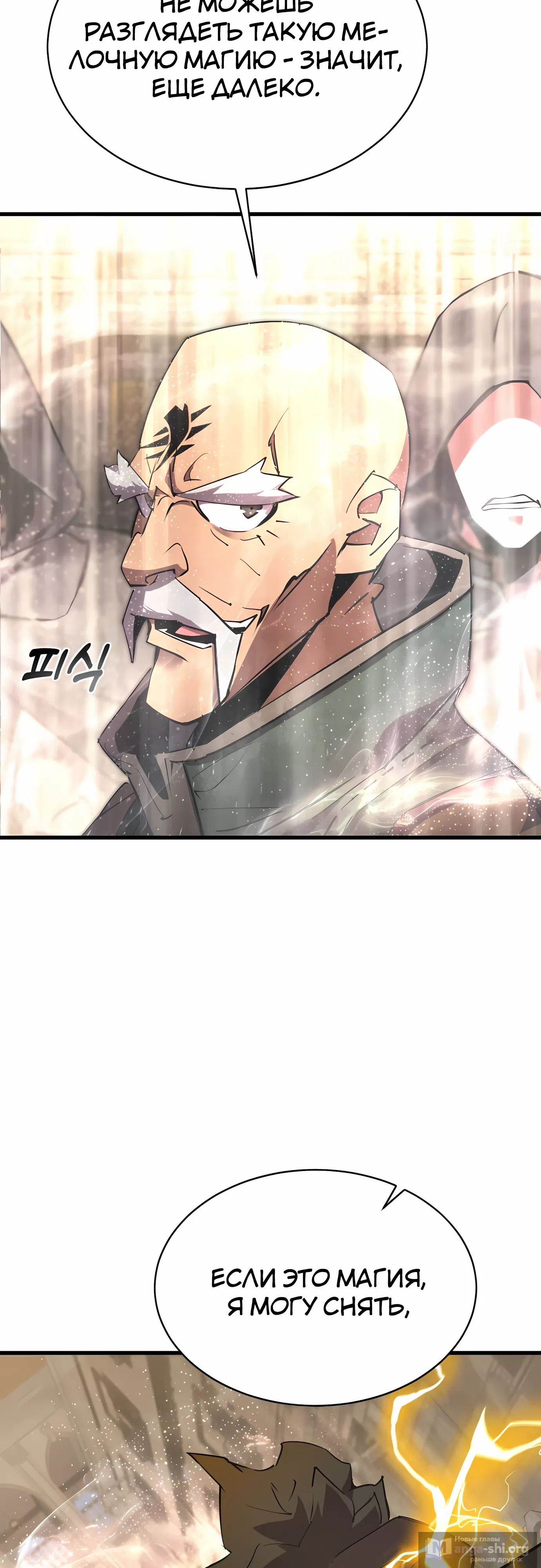 Страница 66 главы 34 манги Гениальный волшебник с кулаками / The Genius Mage Who Uses His Fists