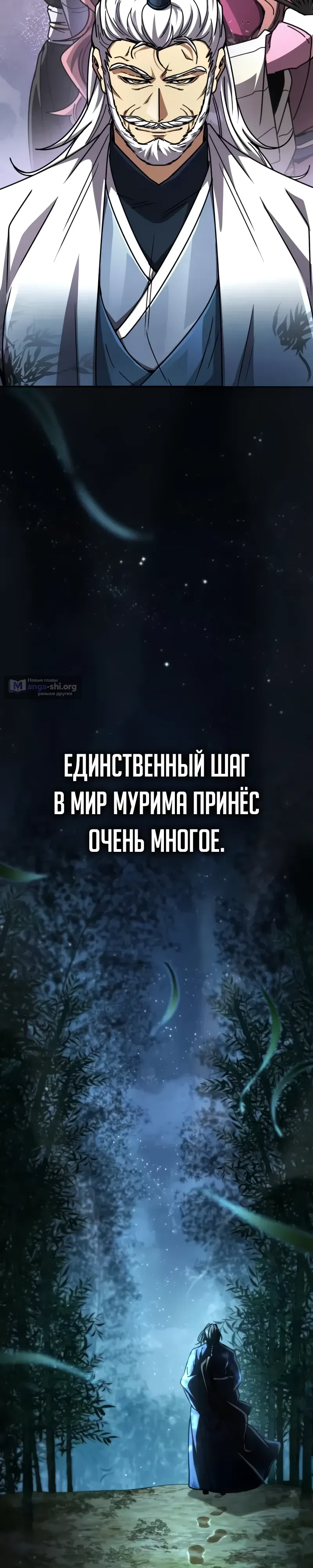 Страница 51 главы 34 манги Реинкарнация Короля Боевых Искусств