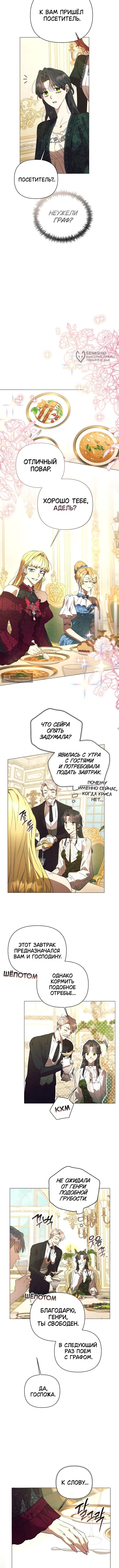 Страница 8 главы 34 манги Этот зверь не спит / The Beast Won't Let Me Sleep