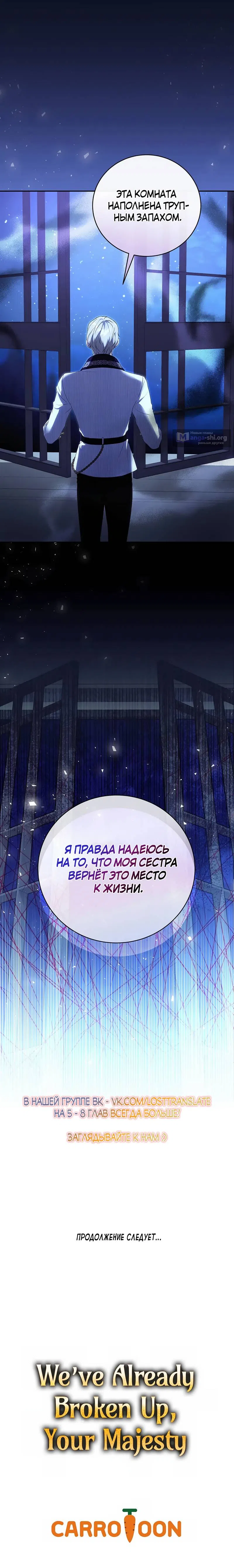 Страница 13 главы 34 манги Раз я ничего не помню, давайте расстанемся, Ваше Величество?