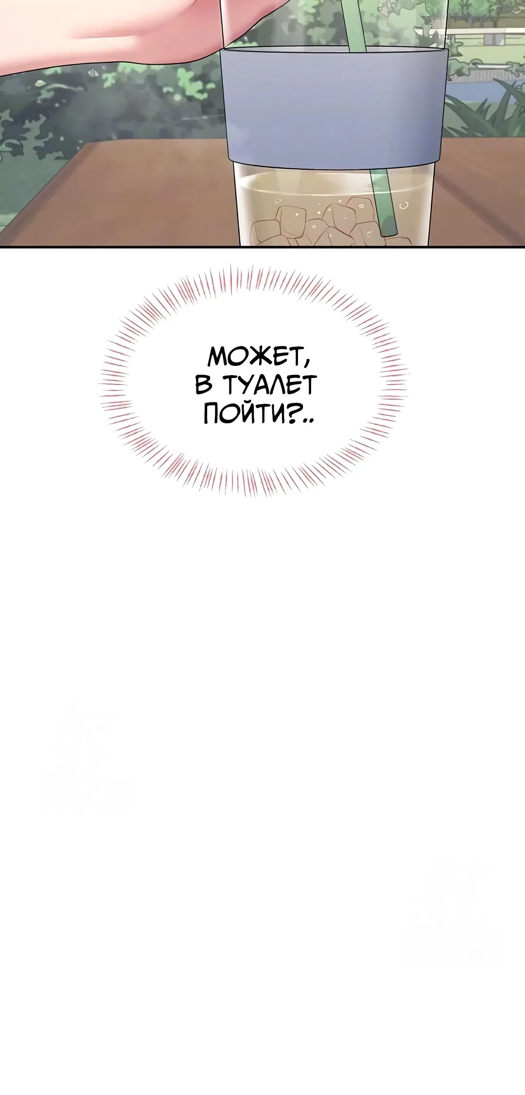 Страница 13 главы 34 манги Беспроводной мастурбатор