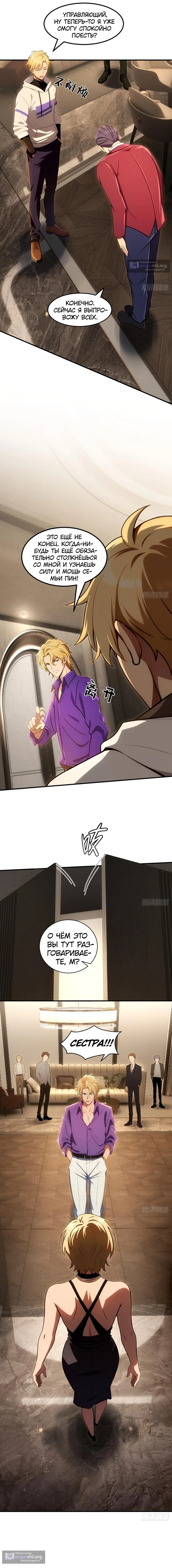 Страница 9 главы 34 манги Абсолютная система богатства