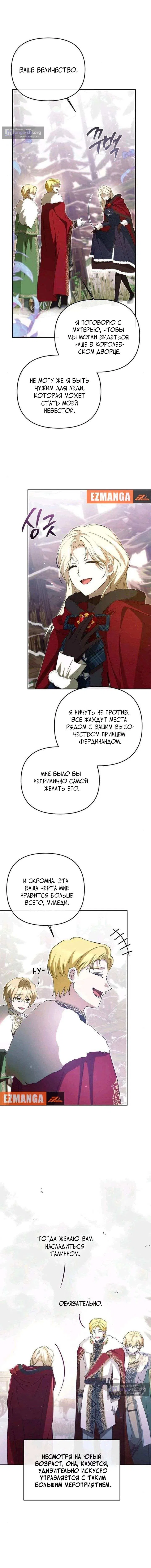 Страница 13 главы 34 манги И вот так я дважды стала женой монстра / Thus, She Married That Monster Twice