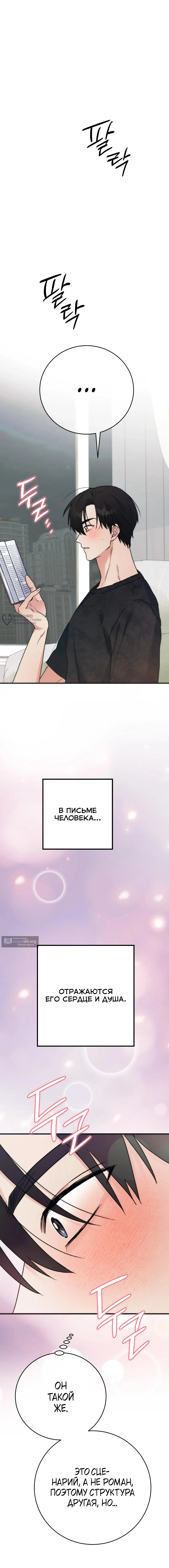 Страница 7 главы 34 манги Песнь лета