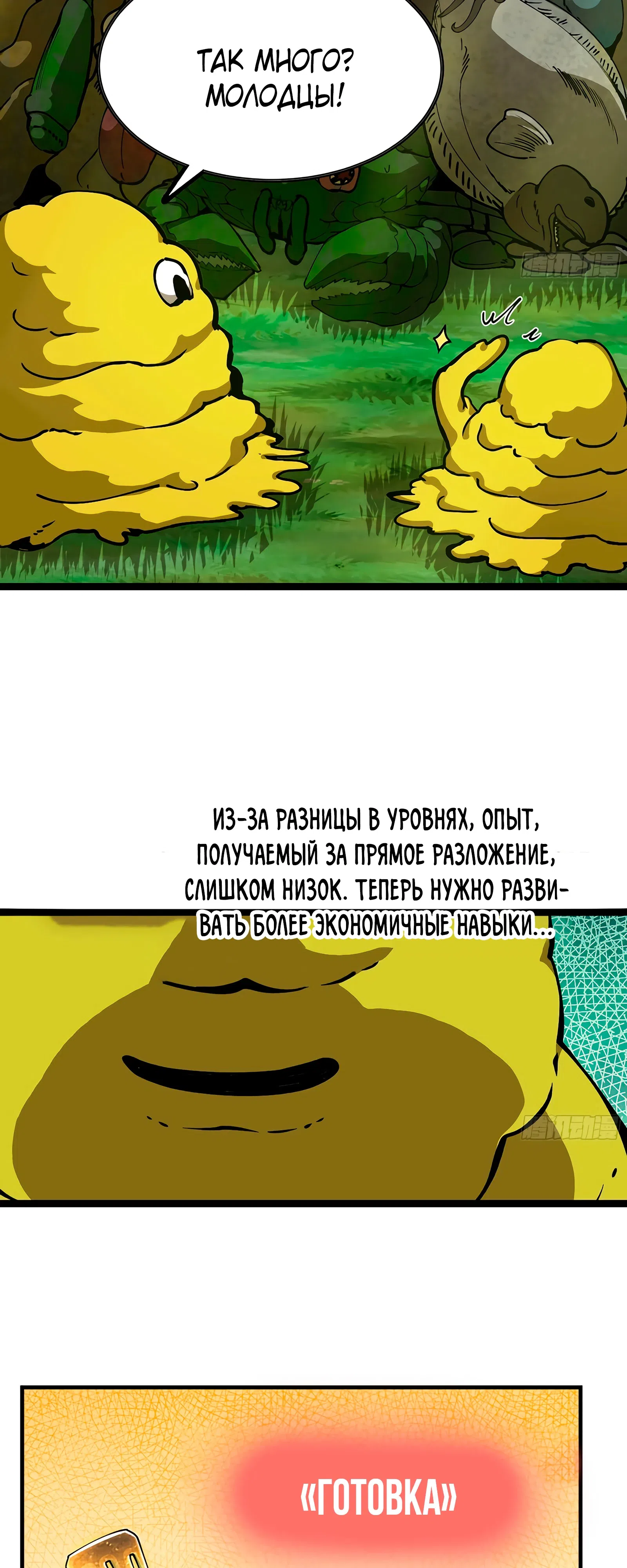 Страница 28 главы 34 манги Я переродился слизью в другом мире