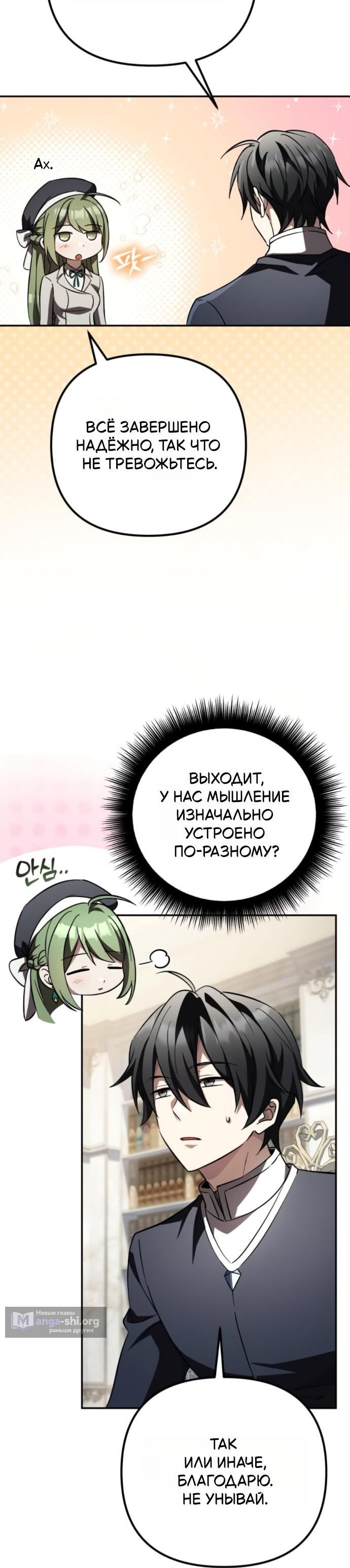 Страница 16 главы 34 манги Стал сторонником злодеев