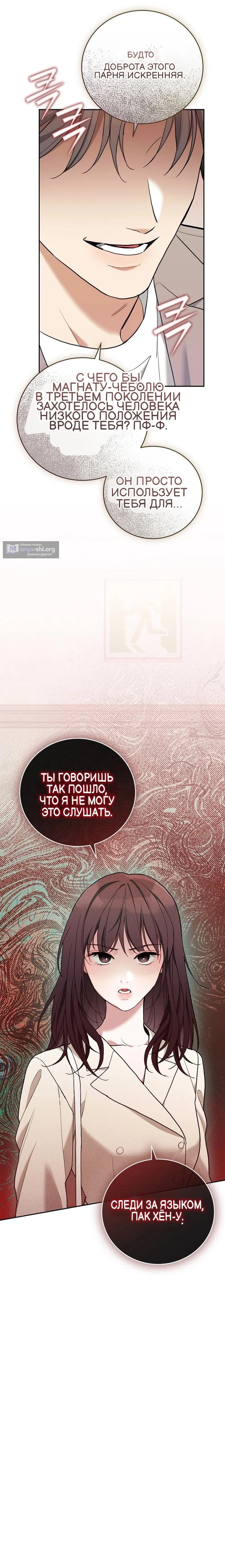 Страница 7 главы 34 манги Экстренный флирт