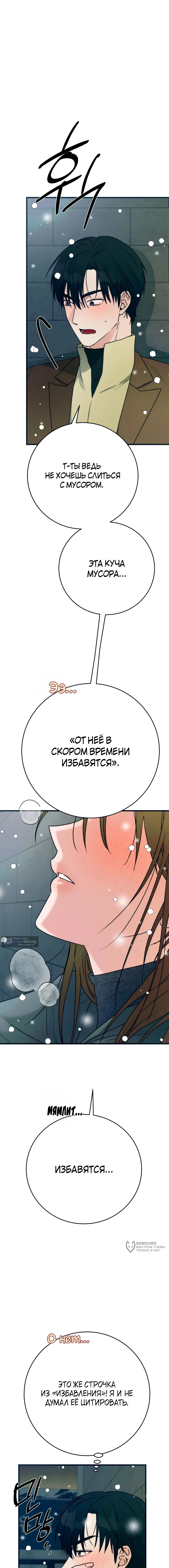 Страница 25 главы 34 манги Песнь лета