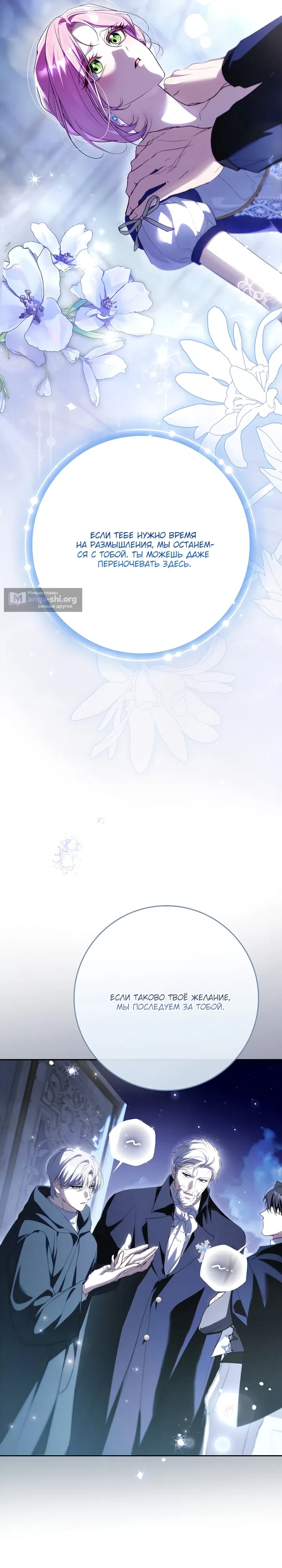 Страница 20 главы 34 манги Этой мерзавкой была я