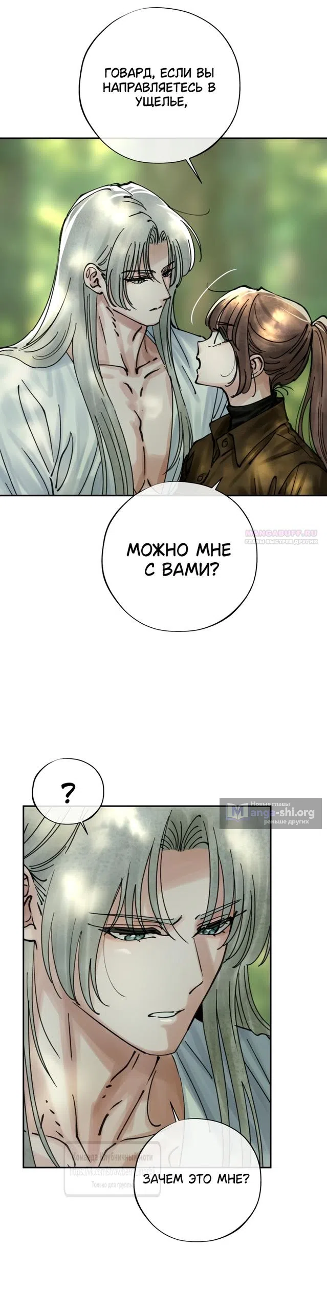 Страница 30 главы 34 манги Искушение горничной / The Maid’s Temptation