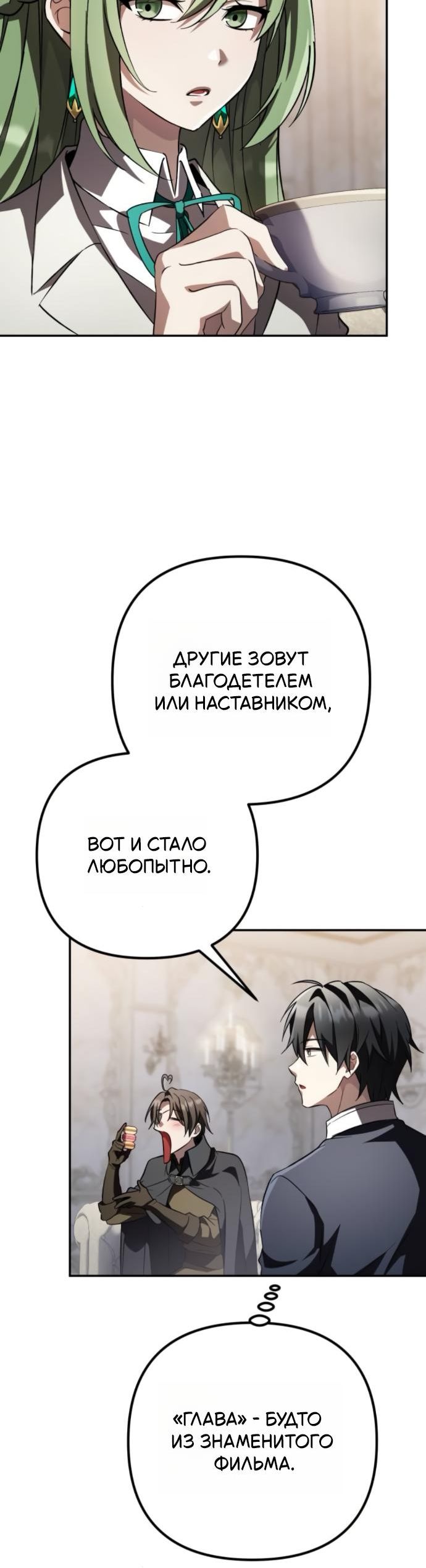 Страница 10 главы 34 манги Стал сторонником злодеев