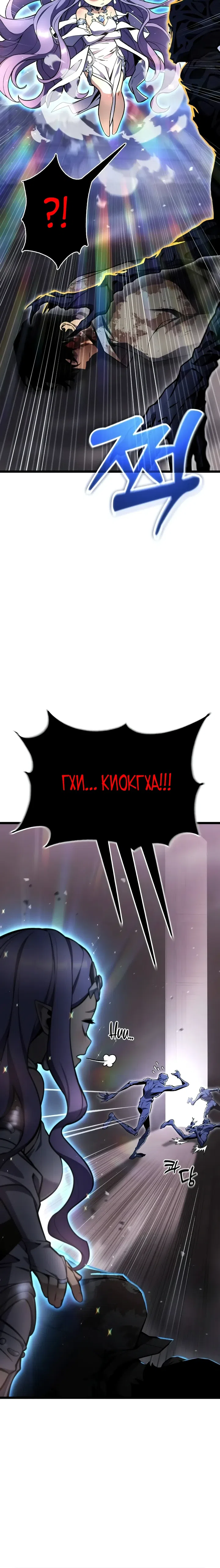 Страница 4 главы 34 манги Игрок поедающий артефакты