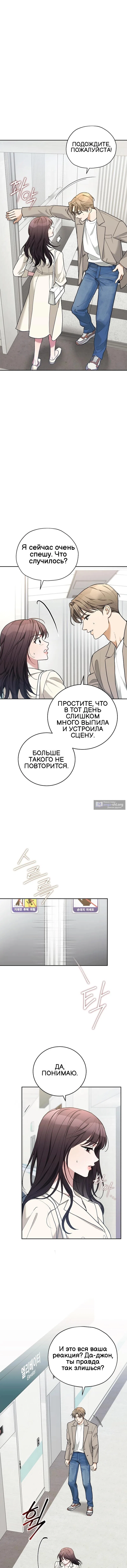Страница 3 главы 34 манги Экстренный флирт