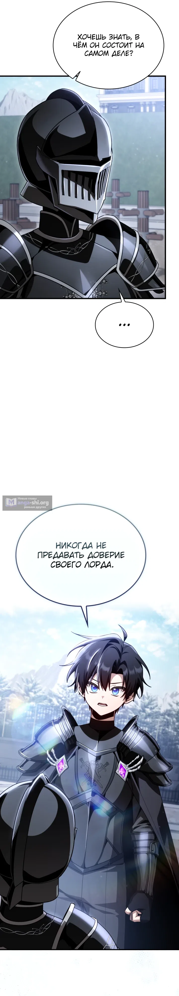 Страница 21 главы 34 манги Выдающийся гений герцогского дома