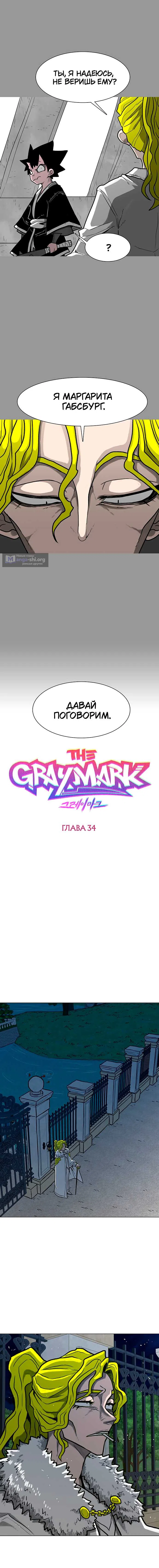 Страница 8 главы 34 манги Греймарк