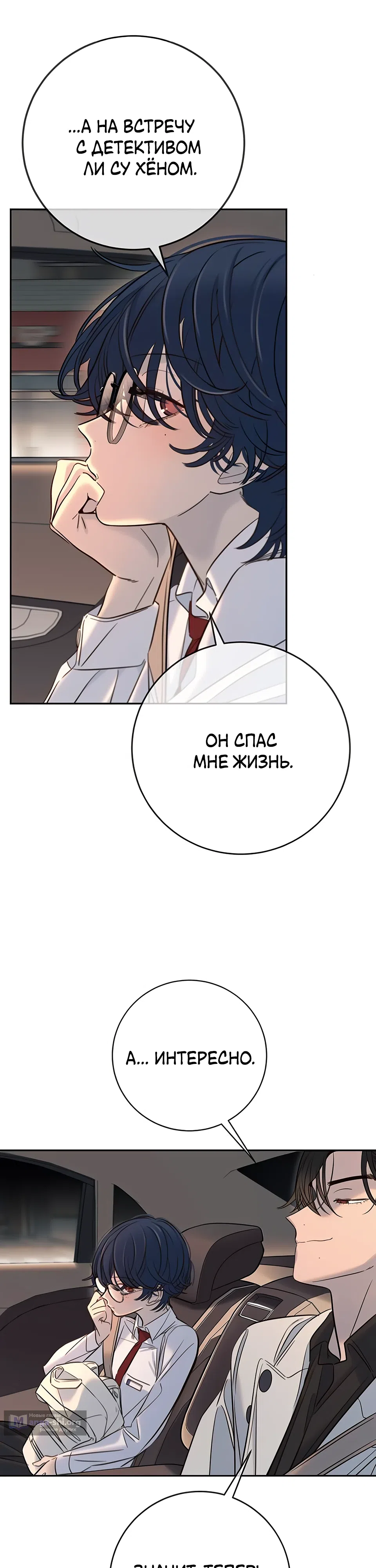 Страница 13 главы 34 манги Любимая всеми / Everyone Loves Her