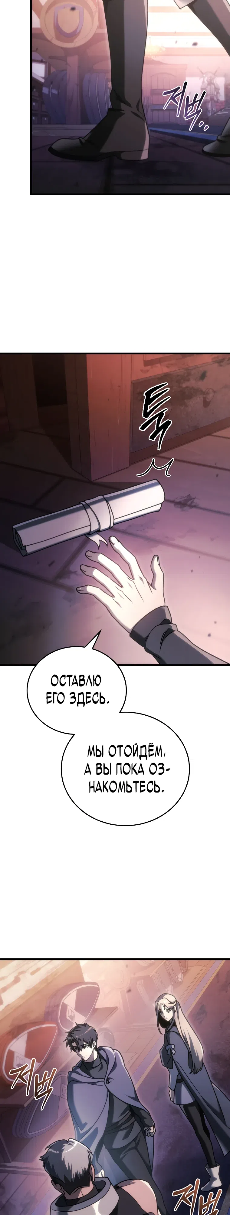 Страница 8 главы 34 манги Игра гениального кузнеца