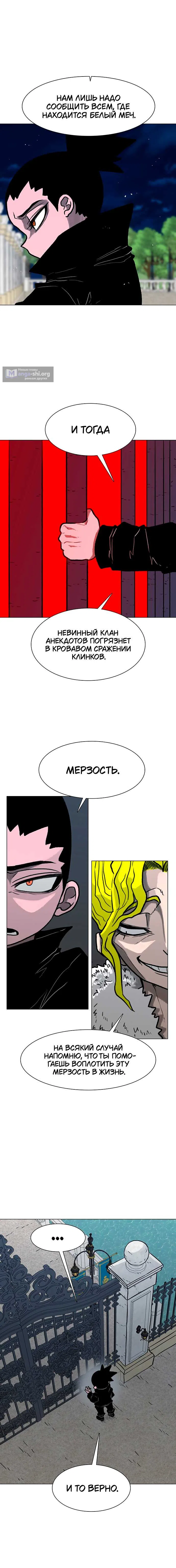 Страница 12 главы 34 манги Греймарк