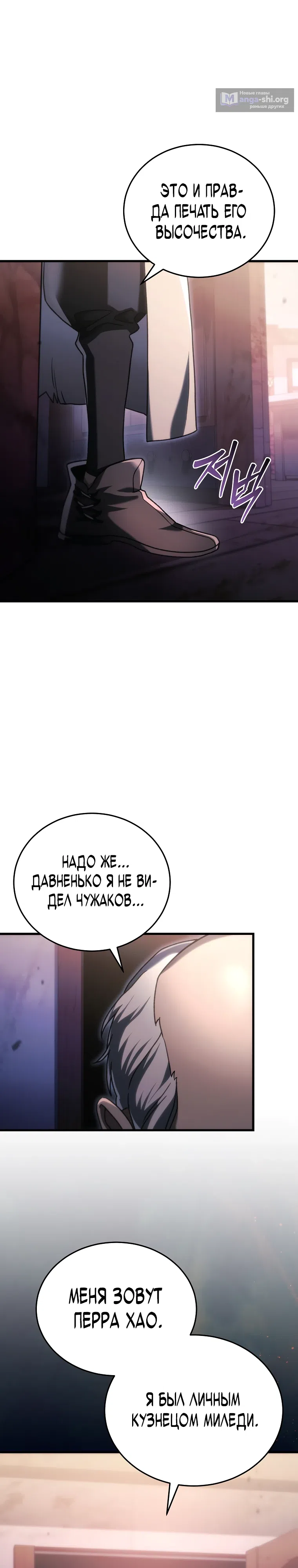 Страница 11 главы 34 манги Игра гениального кузнеца