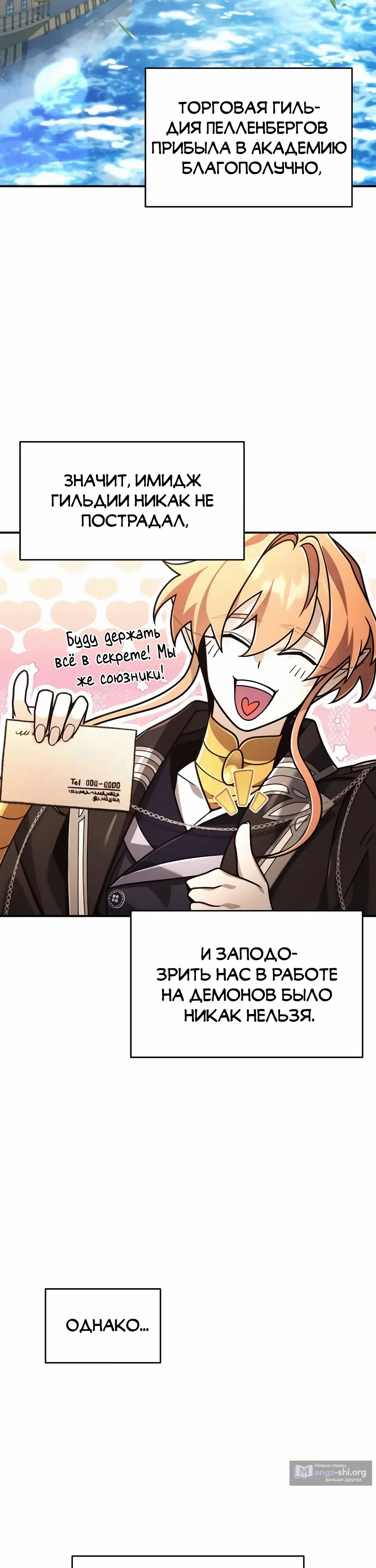 Страница 31 главы 34 манги Ученик становится Пророком?!