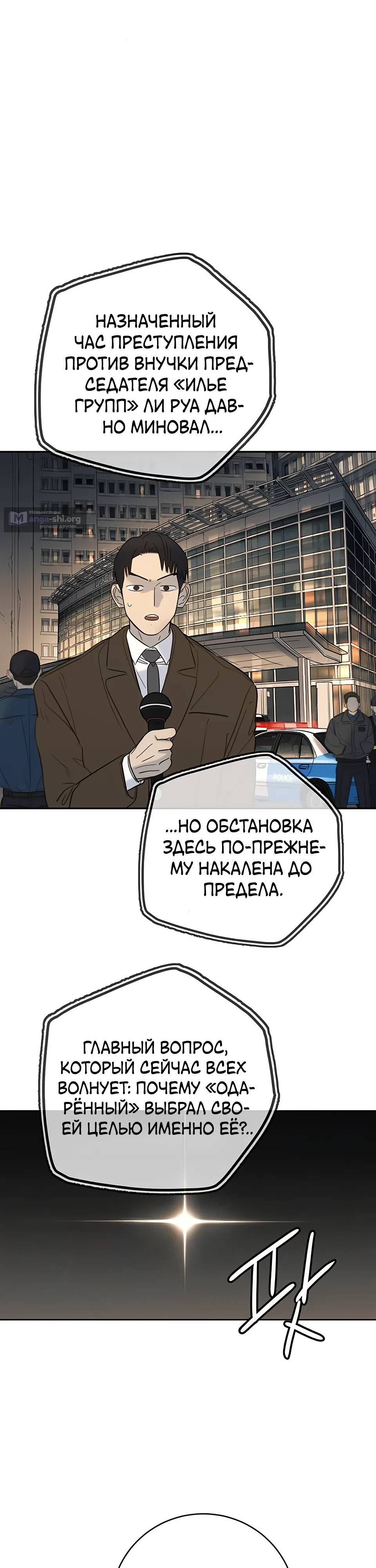 Страница 25 главы 34 манги Любимая всеми / Everyone Loves Her