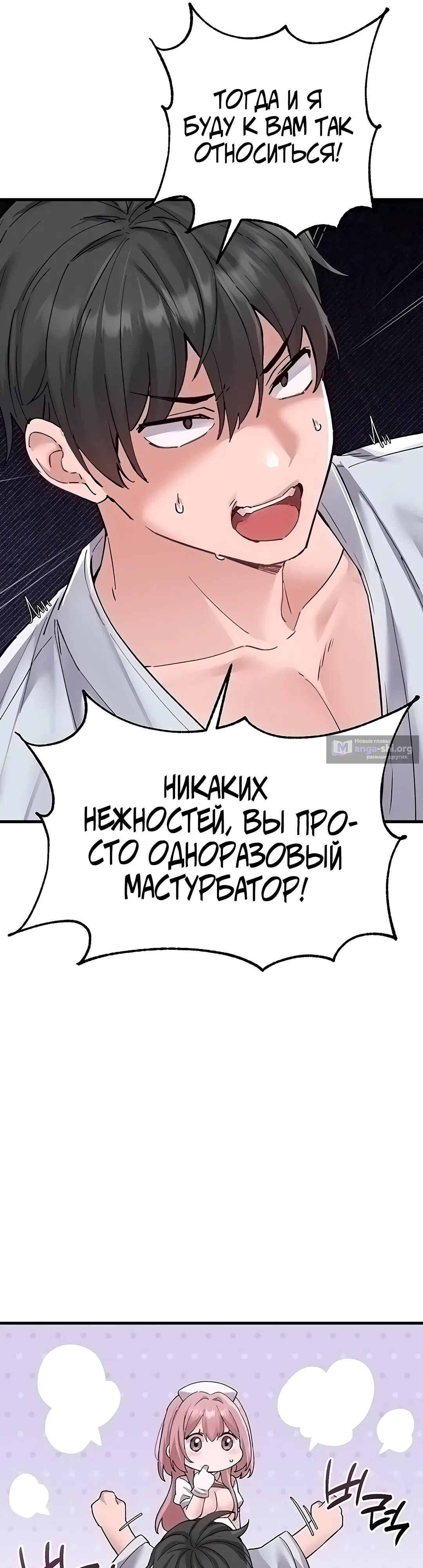 Страница 42 главы 34 манги Мужчина редкость