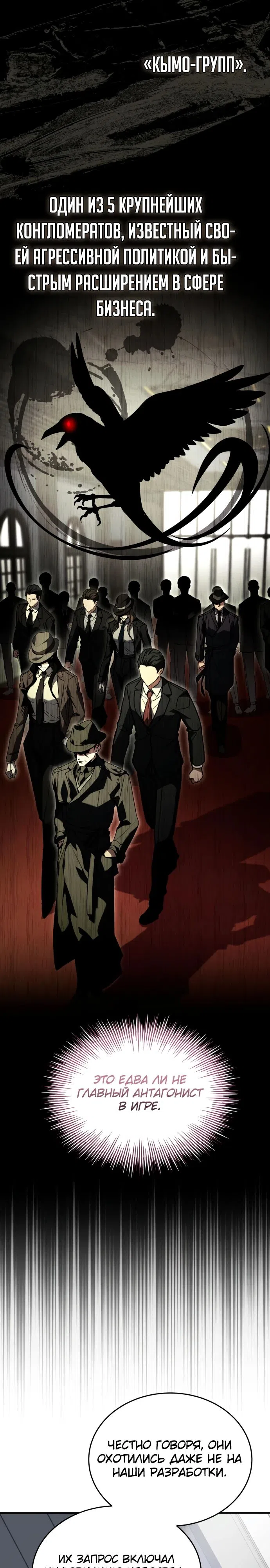 Страница 23 главы 34 манги Собиратель навыков