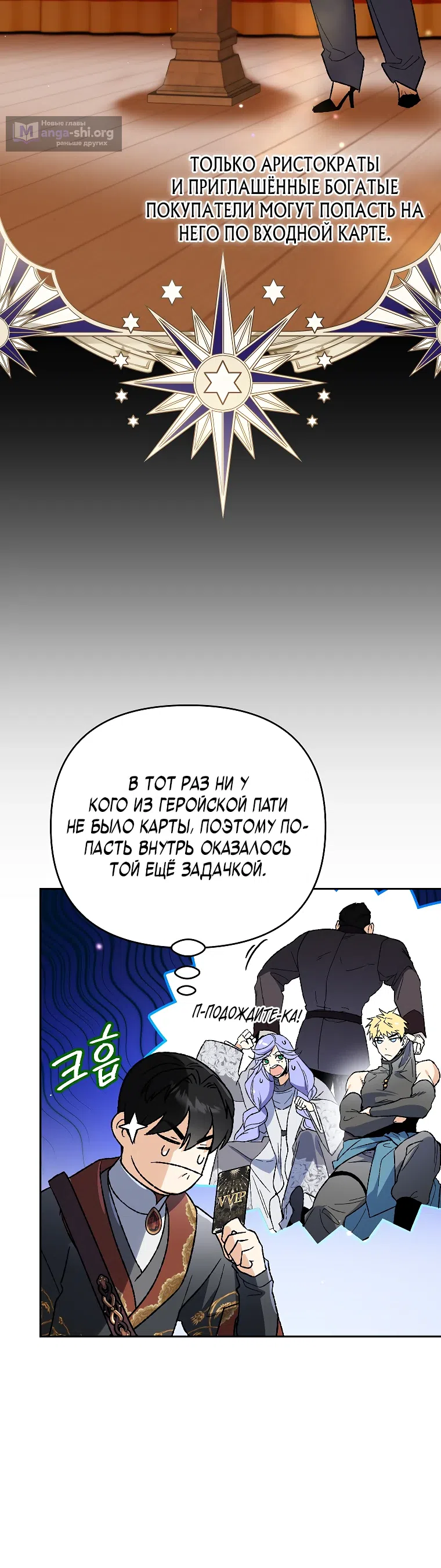 Страница 27 главы 34 манги Я стал гениальным бастардом благородного тёмного клана