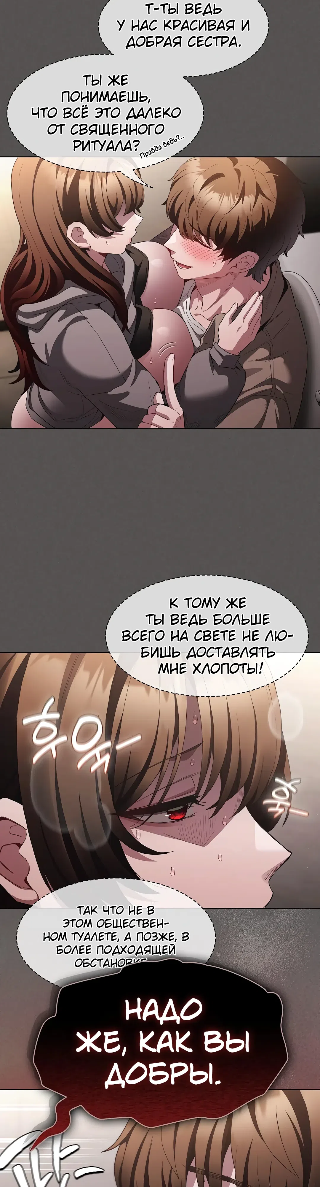 Страница 39 главы 34 манги Поверь мне! Я отдам тебе свою первую ночь