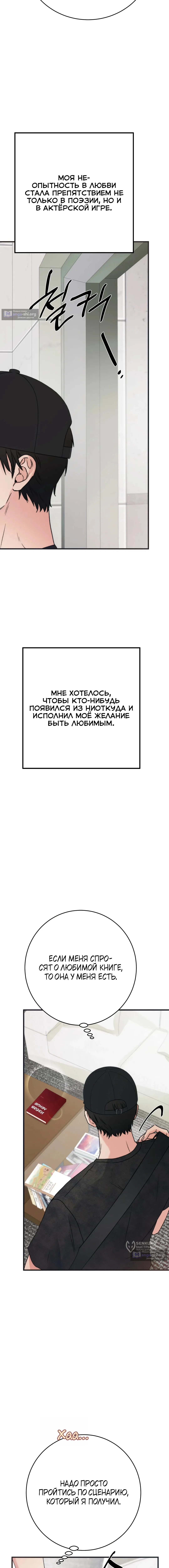 Страница 5 главы 34 манги Песнь лета