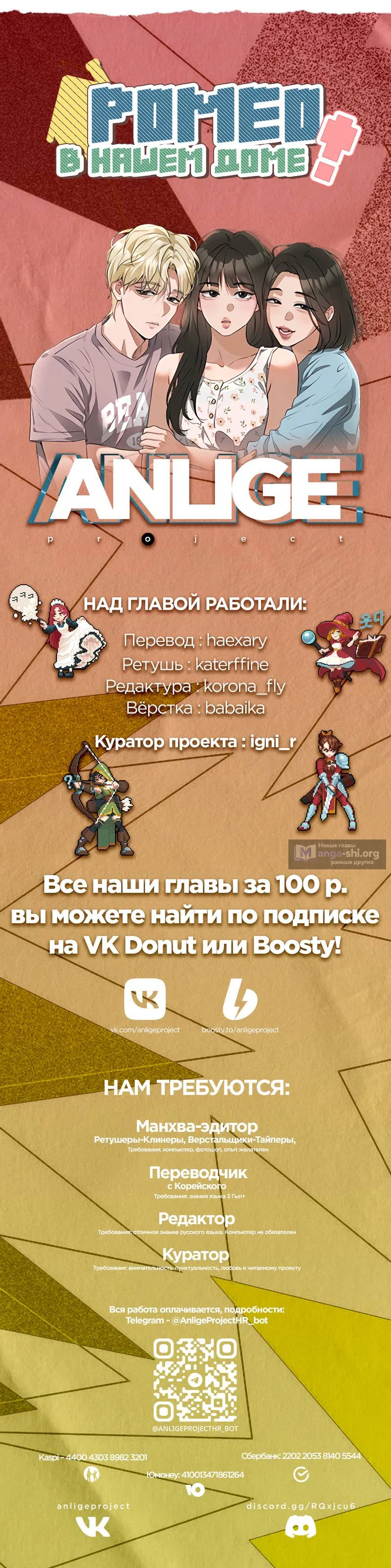 Страница 12 главы 34 манги Ромео в нашем доме