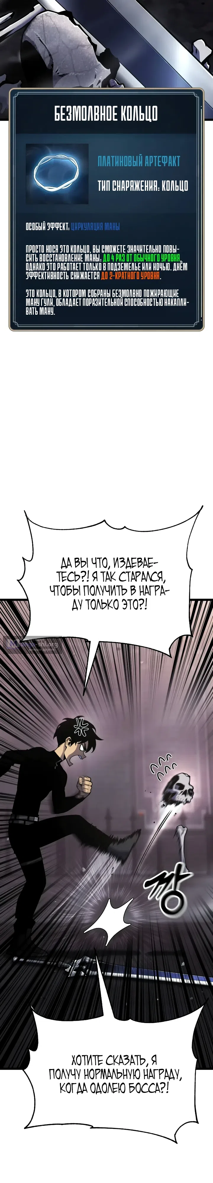 Страница 17 главы 34 манги Игрок поедающий артефакты