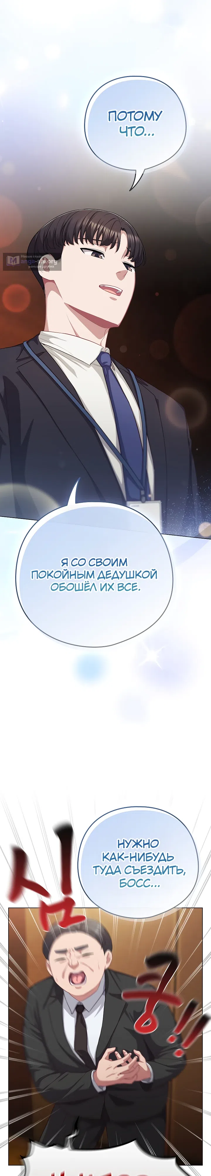 Страница 26 главы 34 манги Сведённые котом