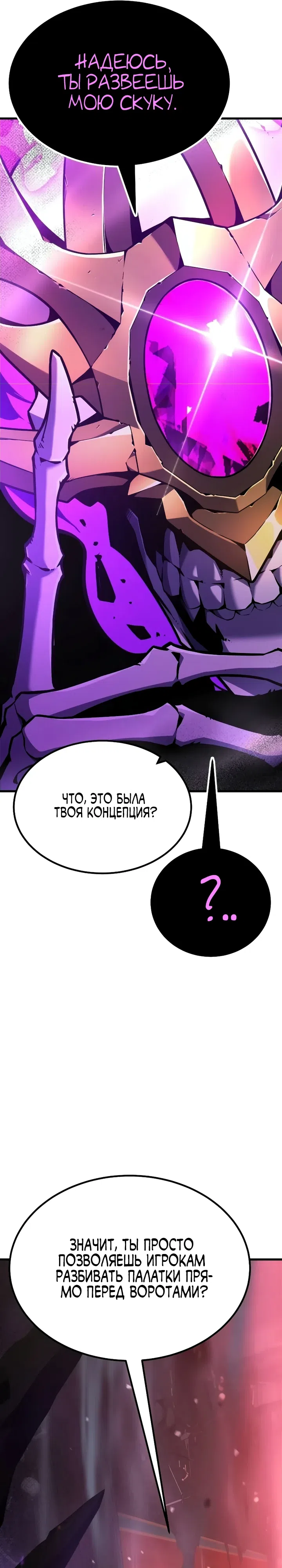 Страница 56 главы 34 манги Игрок поедающий артефакты