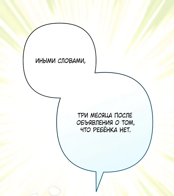 Страница 57 главы 34 манги Я притворилась беременной, но муж вернулся