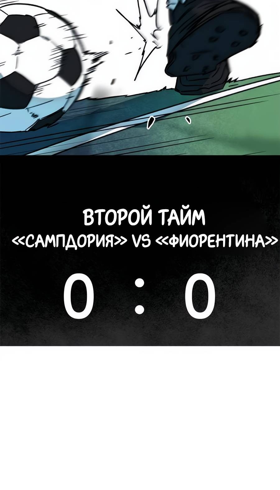 Страница 6 главы 34 манги Меня ложно приняли за гения футбола