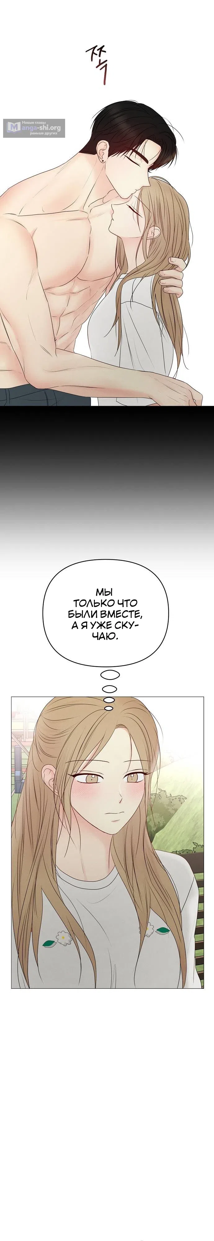 Страница 21 главы 34 манги Эталон мужчины