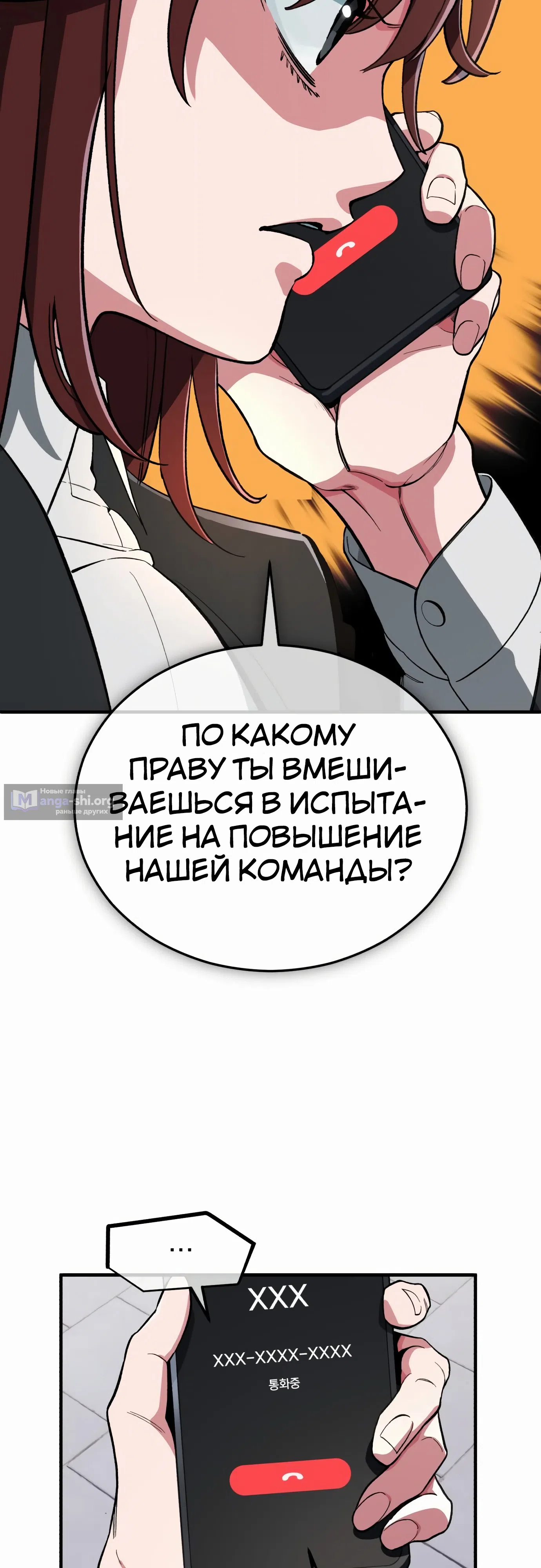 Страница 38 главы 34 манги Регрессия Кровавого Демона