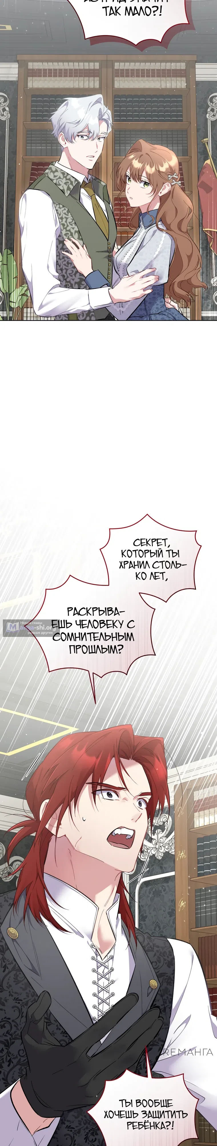 Страница 33 главы 34 манги Не волнуйтесь, этот фиктивный брак заключён по обоюдному согласию