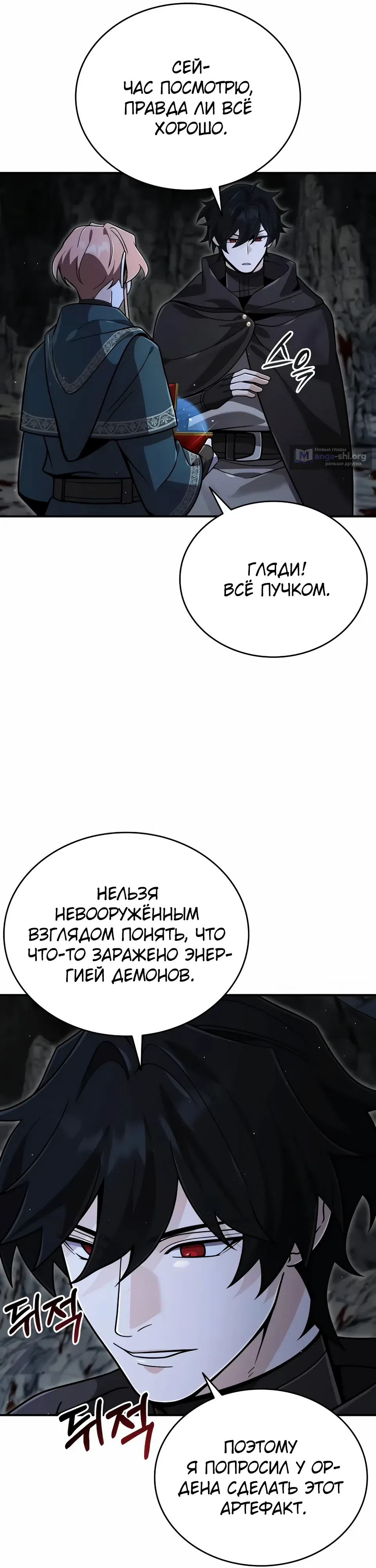 Страница 10 главы 34 манги Ученик становится Пророком?!