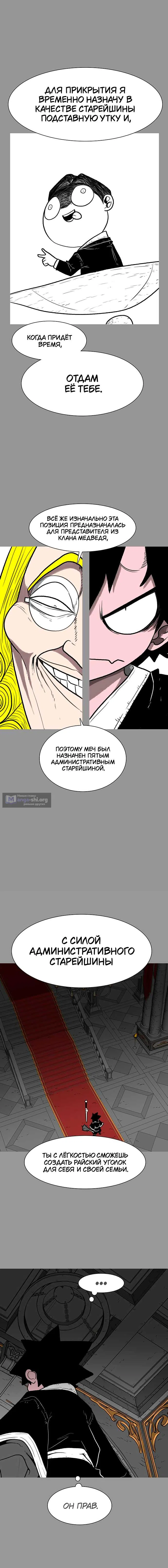 Страница 6 главы 34 манги Греймарк