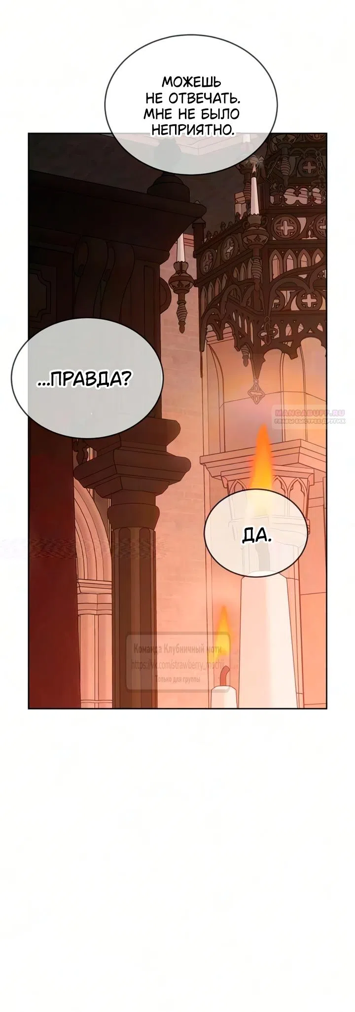 Страница 30 главы 34 манги Королева, заслуживающая свержения / A Queen Worthy of Dishonor