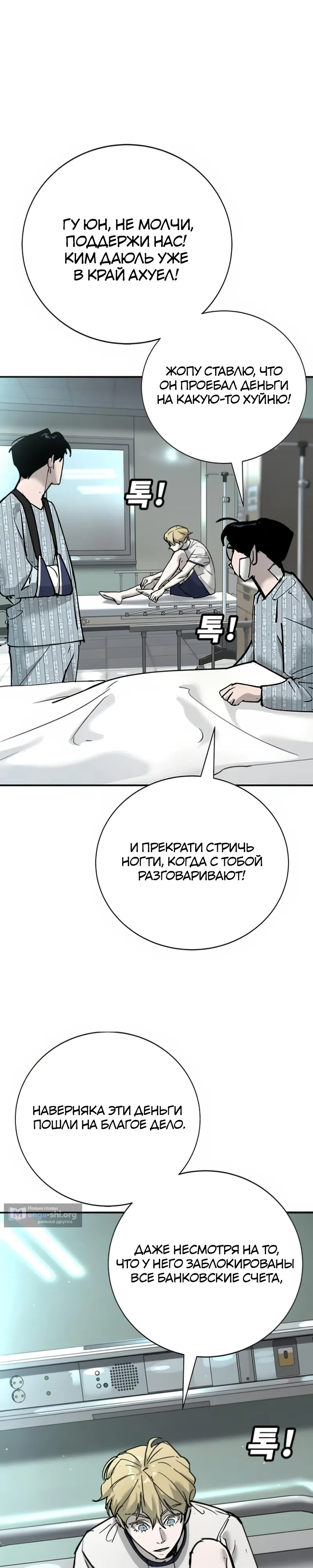 Страница 29 главы 34 манги Завоевание