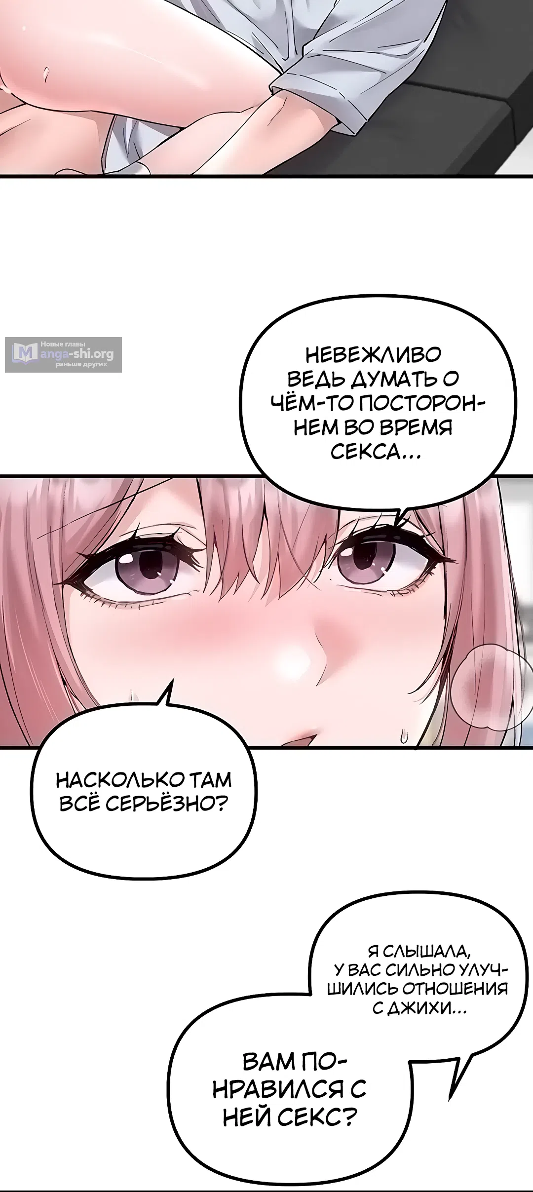 Страница 31 главы 34 манги Мужчина редкость